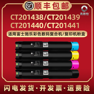 CT201438復(fù)印機201439粉盒toner通用201440富士施樂201441墨粉筒DocuCentreIV硒鼓C2260墨盒2263磨合2265息鼓