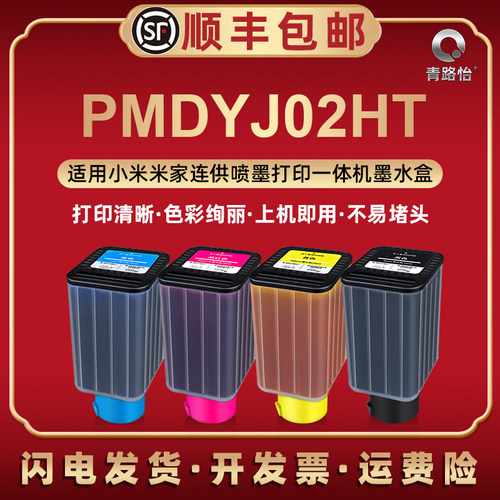 适用小米米连供打印机专用墨水盒