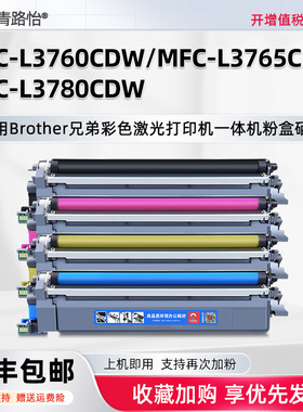 MFC-L3760CDW碳粉盒TN269适用兄弟彩色激光打印机MFC-L3765CDW墨粉合MFC-L3780CDW炭粉匣TN229硒鼓TN258默合
