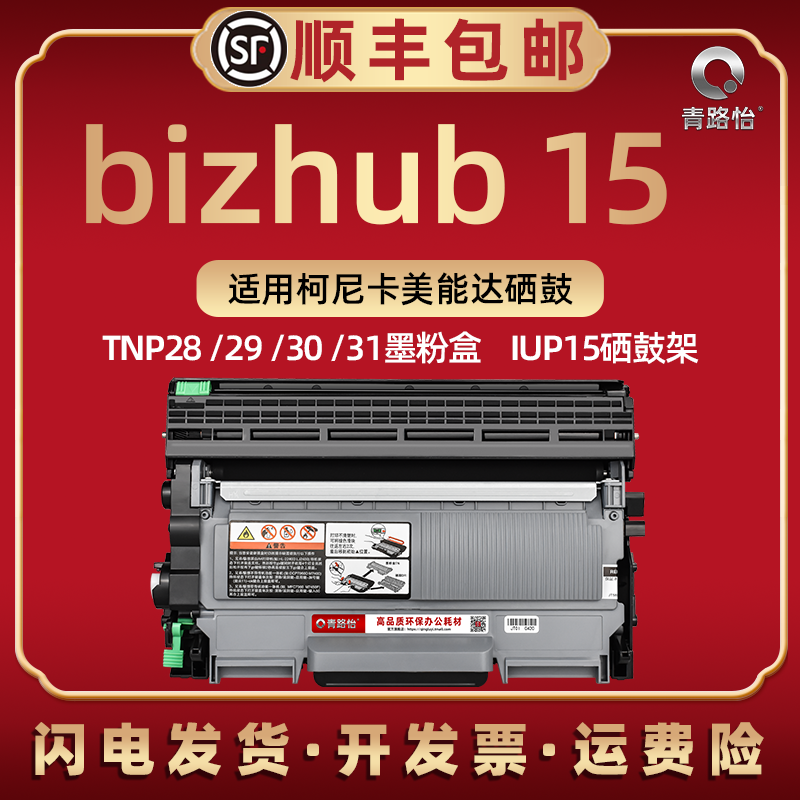 tup28墨鼓适用柯尼卡美能达bizhub15多功能打印机硒鼓bizhub15粉盒tnp