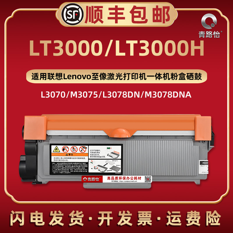 lt3000h可加粉碳粉匣适用联想