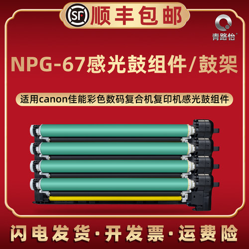 适用佳能NPG-67复印机GPR-53 C-EXV49硒鼓C3520 C3525鼓组件C3530