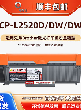 L2520dw易加粉硒鼓适用Brother兄弟牌DCP-L2520D激光多功能打印机2520DWR磨合TN630墨粉盒660粉仓DR660晒鼓架