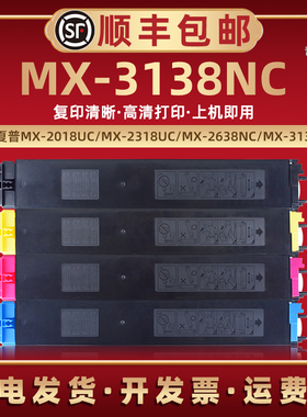 MX3138NC碳粉墨仓适用SHARP夏普MX-3138NC复印机墨粉硒鼓粉盒MX23CT打印磨粉墨盒原装更换粉筒耗材xm磨盒粉合