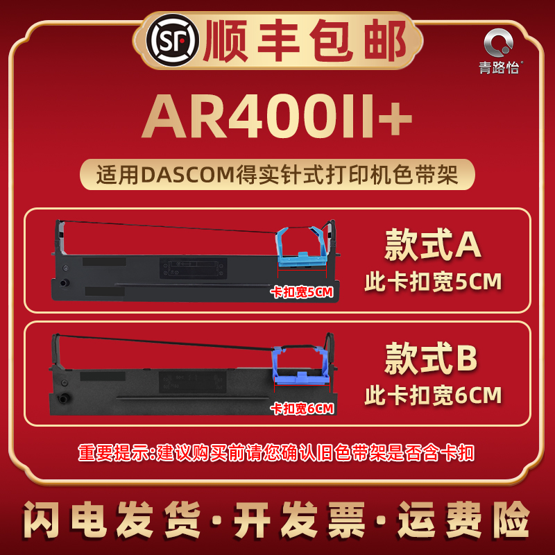 色带架含色带芯 上机即用 打印清晰