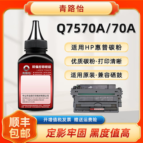 Q7570A碳粉70A适用惠普M5025打印机M5035/X/XS硒鼓Q7840A专用墨粉