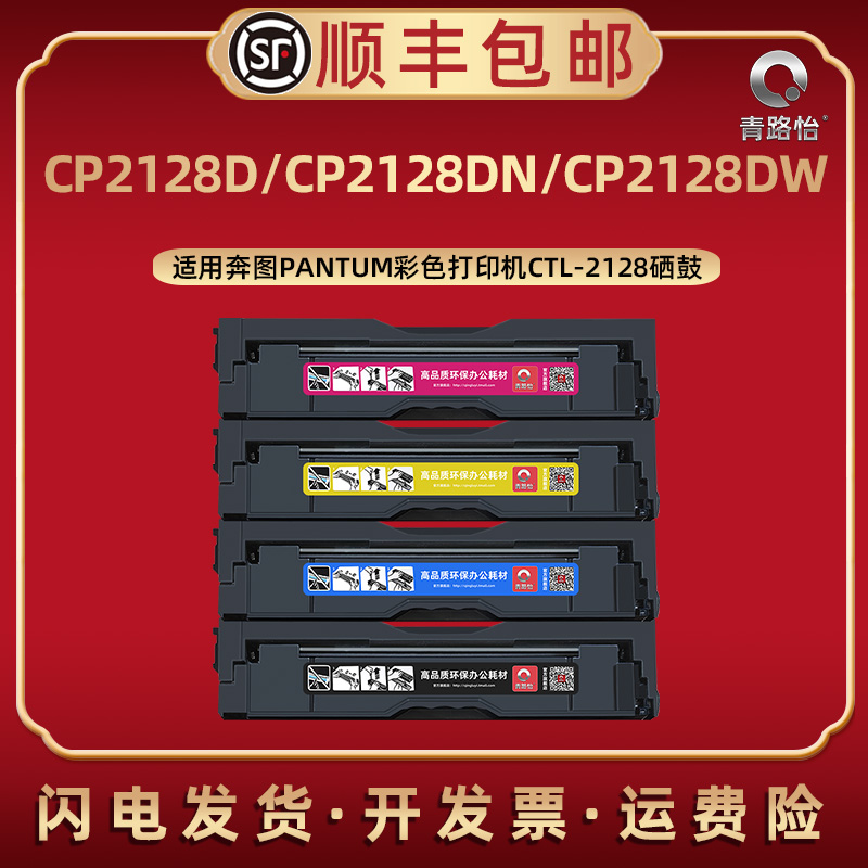 适用奔图CTL-2128黑彩硒鼓CP2128DW彩色打印机2128d鼓粉盒2128dn更换晒鼓ctl2128HK大容量矽鼓奔腾墨鼓碳粉匣