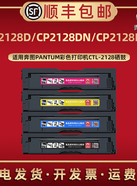 适用奔图CTL-2128黑彩硒鼓CP2128DW彩色打印机2128d鼓粉盒2128dn更换晒鼓ctl2128HK大容量矽鼓奔腾墨鼓碳粉匣