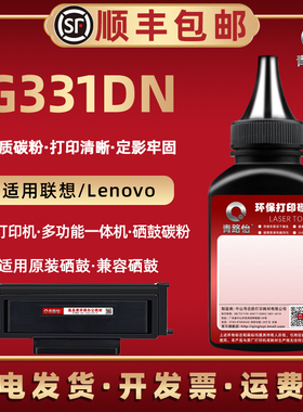 G331DN粉盒填充磨粉L3310H通用Lenovo联想331激光打印机硒鼓加粉专用墨LD3310墨盒添加碳粉磨粉粉末nd硒粉磨