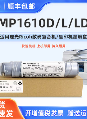 MP1610D墨粉盒MP1610适用RICOH理光牌黑白复合打印机AficioMP1610L墨粉墨盒碳粉MP1610LD粉筒硒鼓复印机耗材