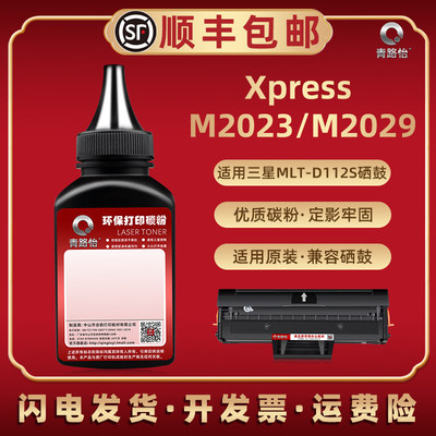 MLT-D112S硒鼓墨粉兼容SAMSUNG三星牌打印机Xpress M2023可加粉墨盒填充碳粉M2029黑白激光晒鼓专用炭粉磨粉