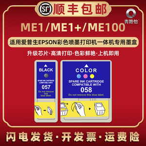 ME100彩色墨水盒T057适用t058爱普生EPSON彩色喷墨打印机ME1专用墨合ME1+更换莫水盒T057磨水C13T057180默水