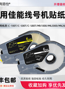 适用Mk2600佳能LB-200BK线号机LB-12BI碳带Mk1000 Mk1100 Mk1500 Mk2000 Mk2100 Mk2500 贴纸盒Mark-1Pro墨带