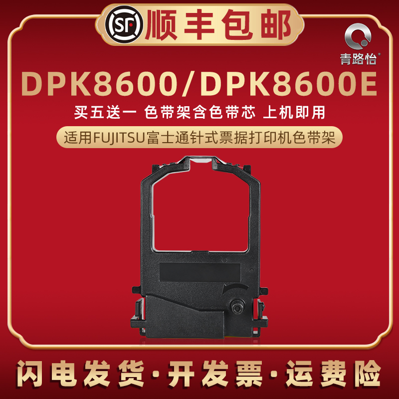 dpk8600色带架通用富士通