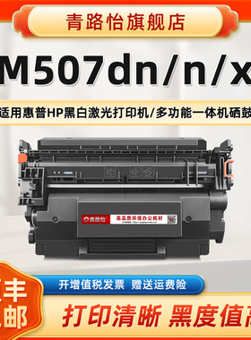 M507dn大容量dng晒鼓CF289A适用HP惠普激光打印机M507n/x碳粉匣1PV86A墨粉盒1PV87A磨合硒鼓89A息股89x成像鼓
