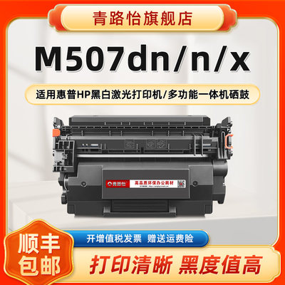 M507dn大容量晒鼓CF289A适用HP惠普激光打印机M507n成像鼓M507x碳粉匣1PV86A墨粉盒1PV87A磨合硒鼓89A息股89x