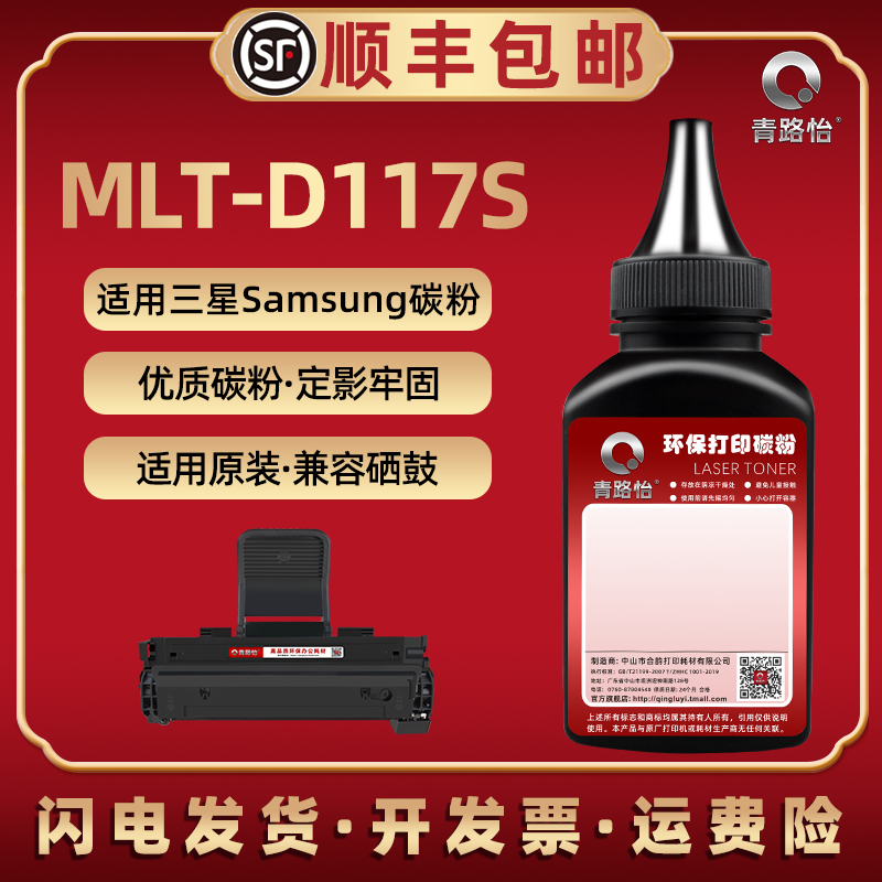 MLT-D117S黑色碳粉通用三星牌打印机SCX-4650F硒鼓添加粉4650N专用磨4652F能续墨4655F 4655FN复印炭粉沫抹粉