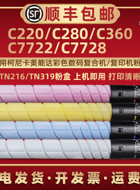 TN216彩色墨粉盒TN319适用柯尼卡美能达复印机bizhub C220硒鼓专用碳粉C280 C360 C7722 C7728更换炭粉棒磨默