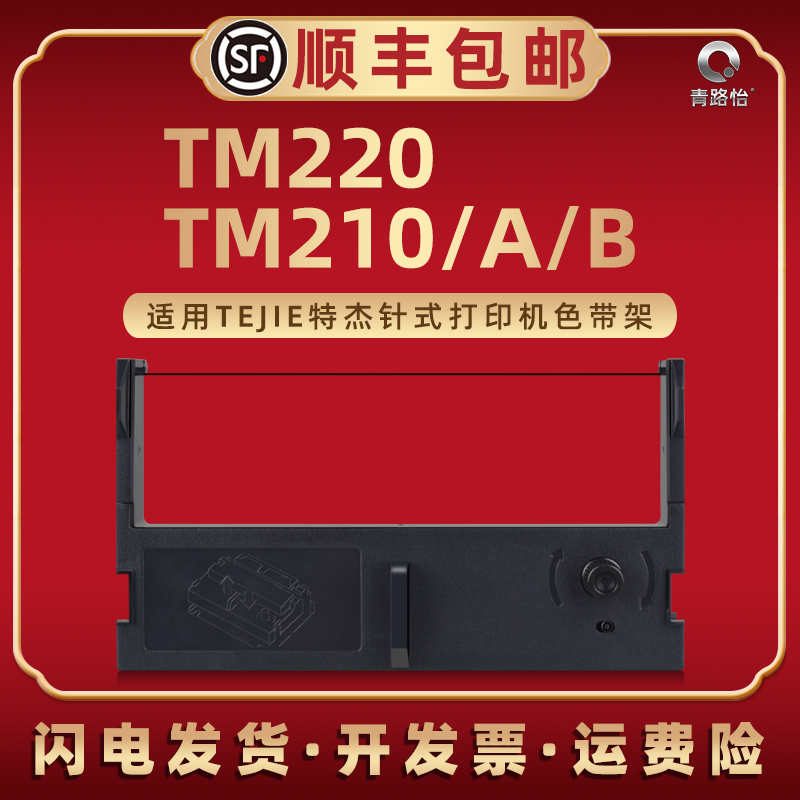 色带架含色带芯 上机即用 打印清晰