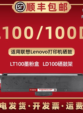 L100d可加粉墨盒通用Lenovo领像联想P01DW激光打印机L100碳粉盒LT100磨粉合炭匣晒鼓LD100硒鼓息古感光鼓耗材