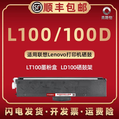 通用联想领像L100D打印机硒鼓盒