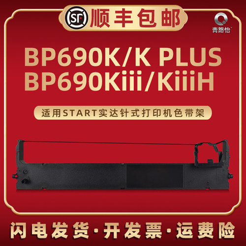 色带架含色带芯 上机即用 打印清晰