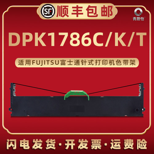 色带架含色带芯 上机即用 打印清晰