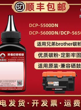 DCP-5500DN加黑碳粉TN3428通用兄弟牌5650DN打印机5600dn墨粉盒TN3448专用TN3478磨粉硒鼓续墨DR3455可加炭粉