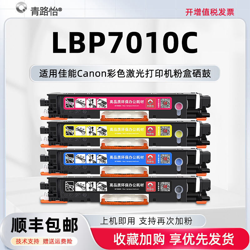 LBP7010C碳粉通用惠普LBP7010C