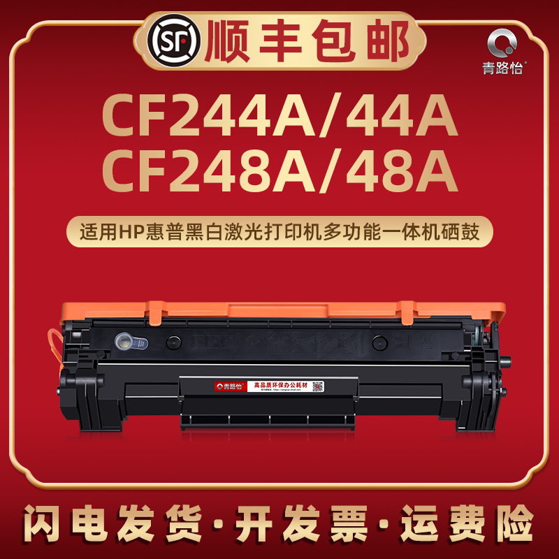 CF244A可加粉硒鼓44A通用惠普打印机M15a 15w息股28a 28w西固31w 31a碳粉Y5S55A W2G55A墨粉盒CF248A晒鼓48A 办公设备/耗材/相关服务 硒鼓/粉盒 原图主图