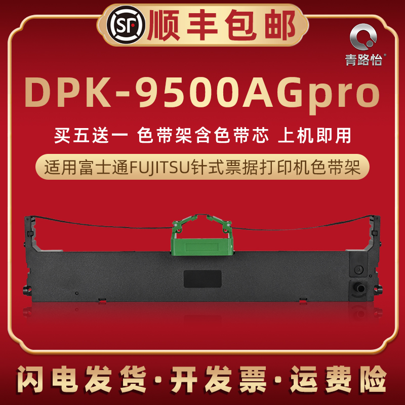 fr700b色带架通用富士通DPK9500