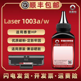 1003w黑色碳粉W1160A通用HP惠普牌黑白激光打印机Laser1003a硒鼓可加粉W1160AC晒鼓西固专用墨粉补充添加磨粉