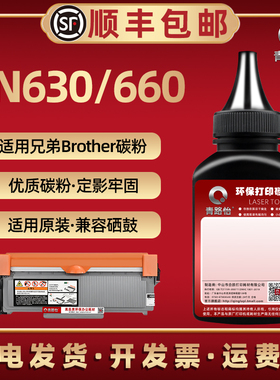 TN660碳粉适用兄弟MFC-L2701DW打印机硒鼓L2703DW磨合L2700DN粉盒DCP-L2520DW炭HL-L2340DW匣L2315DW粉仓专用