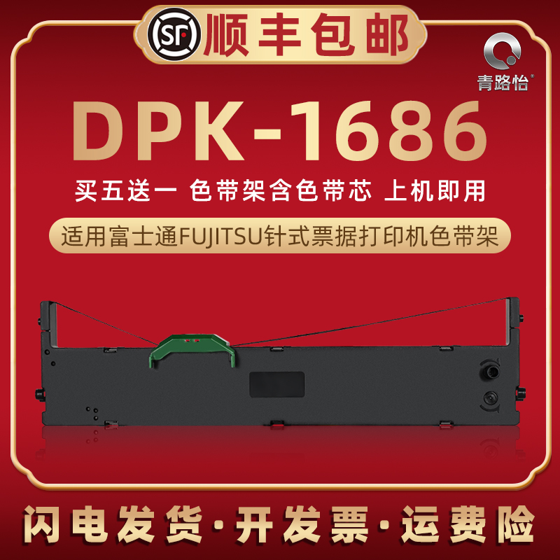dpk1686色带框适用富士通打印机