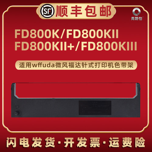 色带架含色带芯 上机即用 打印清晰