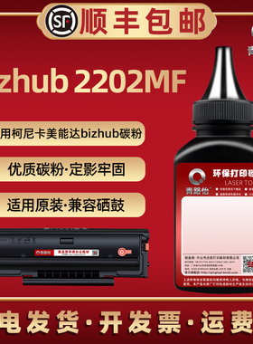 bizhub2202mf填充磨粉iup-p206通用柯美打印机P106硒鼓加墨专用粉墨盒碳粉美能达粉盒炭粉添加磨粉黑色粉末磨