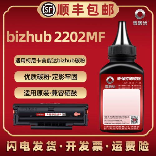 bizhub2202mf填充磨粉iup-p206通用柯美打印机P106硒鼓加墨专用粉