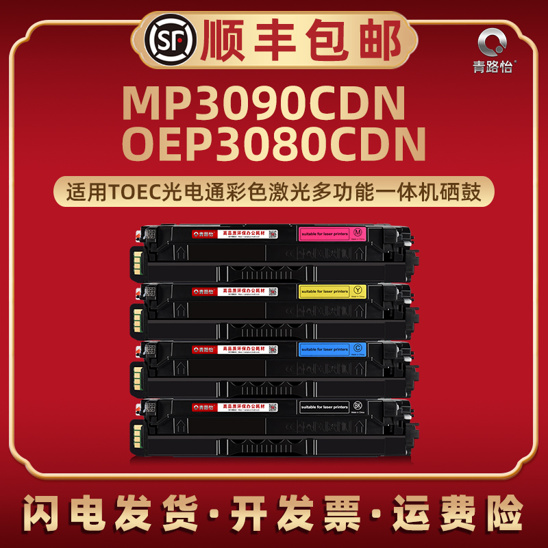 oep3080cdn四色硒鼓粉盒