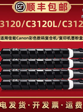 iR C3120L碳粉墨盒适用佳能imageRUNNER C3120彩色复印打印机墨粉粉盒iR C3125硒鼓GPR53/NPG-67/C-EXV49粉筒