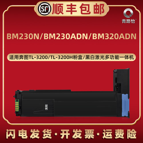 TL-3200粉盒适用奔图BM230N复印机BM230ADN墨盒BM320ADN打印粉仓