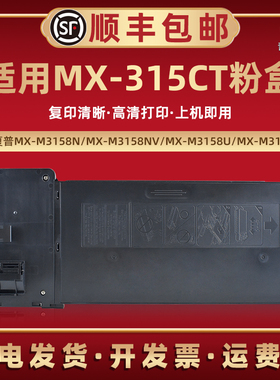 MX-315CT粉盒通用夏普牌黑白复印机MX-M3158N/NV/U/UV墨粉墨盒MX-M2658N/NV/U/UV打印碳粉仓MX-M3558N/NV粉筒