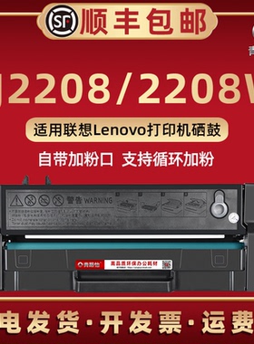 lj2208可多次加粉硒鼓通用联想小新激光打印机LJ2208墨粉盒LJ2208W易加墨晒鼓LD228炭匣息古筒仓代用原装耗材