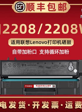 lj2208可多次加粉硒鼓通用联想