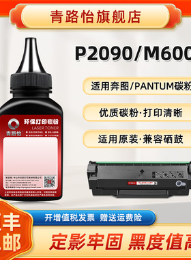 P2090碳粉PD-112H通用pantum奔图牌黑白激光打印机P2090墨粉M6002硒鼓加粉专用炭粉pd112h磨粉替换墨粉磨末默