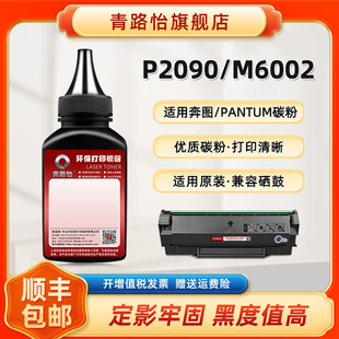P2090碳粉PD 112H通用pantum奔图牌黑白激光打印机P2090墨粉M6002硒鼓加粉专用炭粉pd112h磨粉替换墨粉磨末默
