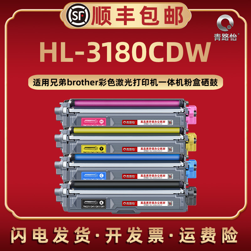 HL-3180CDW彩色墨粉盒兄弟