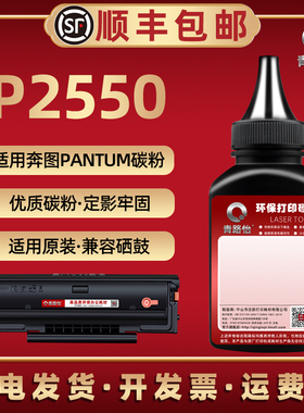 p2550碳粉通用PANTUM奔图牌P2550打印硒鼓可加墨PD-207墨鼓添加磨粉P2550黑白激光机粉末续加粉PD207炭匣墨粉