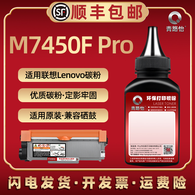 m7450fpro墨粉通用lenovo联想M7450F PRO激光打印机硒鼓加粉专用墨粉7450fpro碳合添加粉墨LT2451H炭粉盒磨粉 办公设备/耗材/相关服务 墨粉/碳粉 原图主图