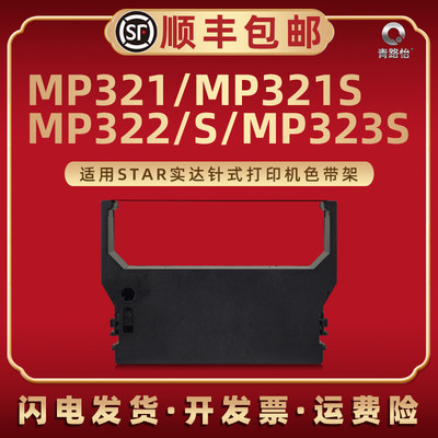 mp300色带架SP300油墨带芯