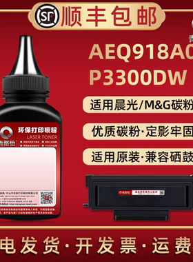 aeq918A0墨盒填充墨粉ADGN5222通用M&G晨光P3300DW打印机MG碳粉盒P305加墨专用粉aqe硒鼓粉盒添加碳粉O磨粉磨
